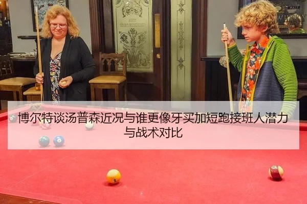 bo-er-te-tan-tang-pu-sen-jin-kuang-yu-shui-geng-xiang-ya-mai-jia-duan-pao-jie-ban-ren-qian-li-yu-zhan-shu-dui-bi-2-982.jpg