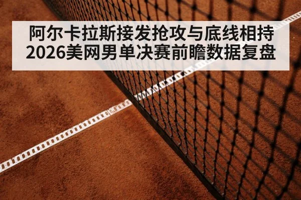 tennis baseline rally hard court